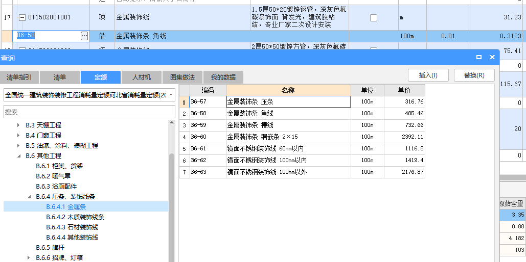 套哪个定额