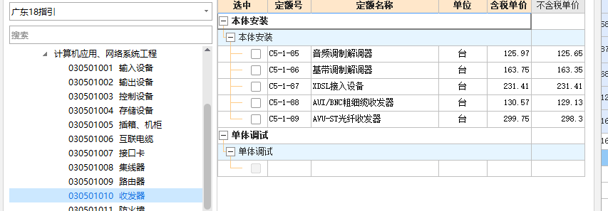 清单和定额