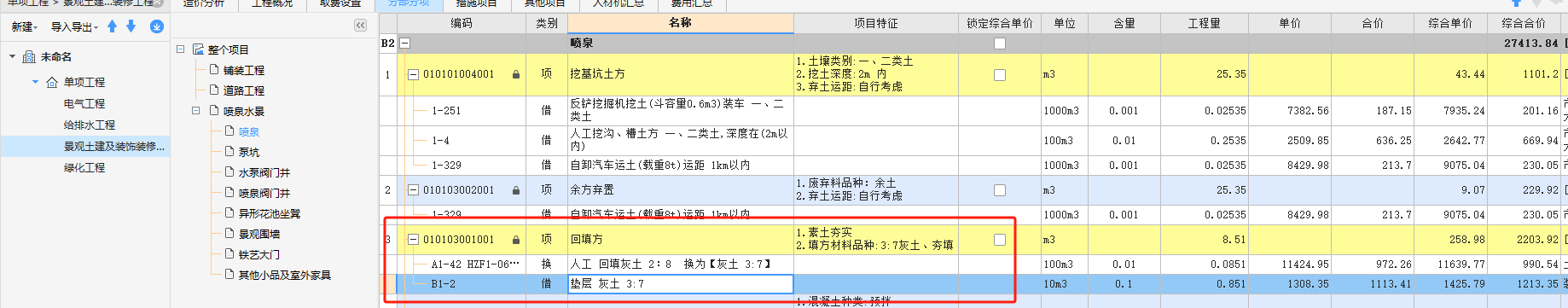 灰土