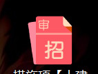 广联达服务新干线