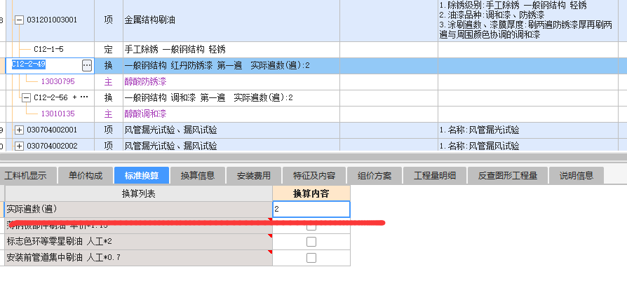换算