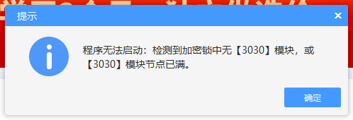 加密锁