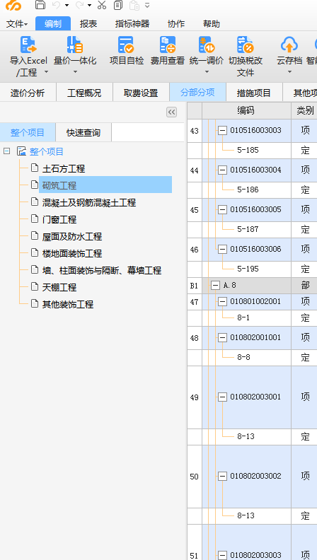 云计价