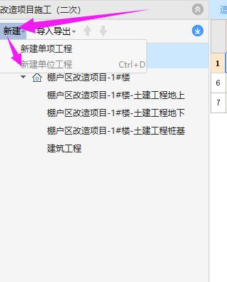 新建单位工程