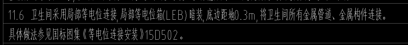 等电位联结
