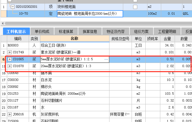 块料