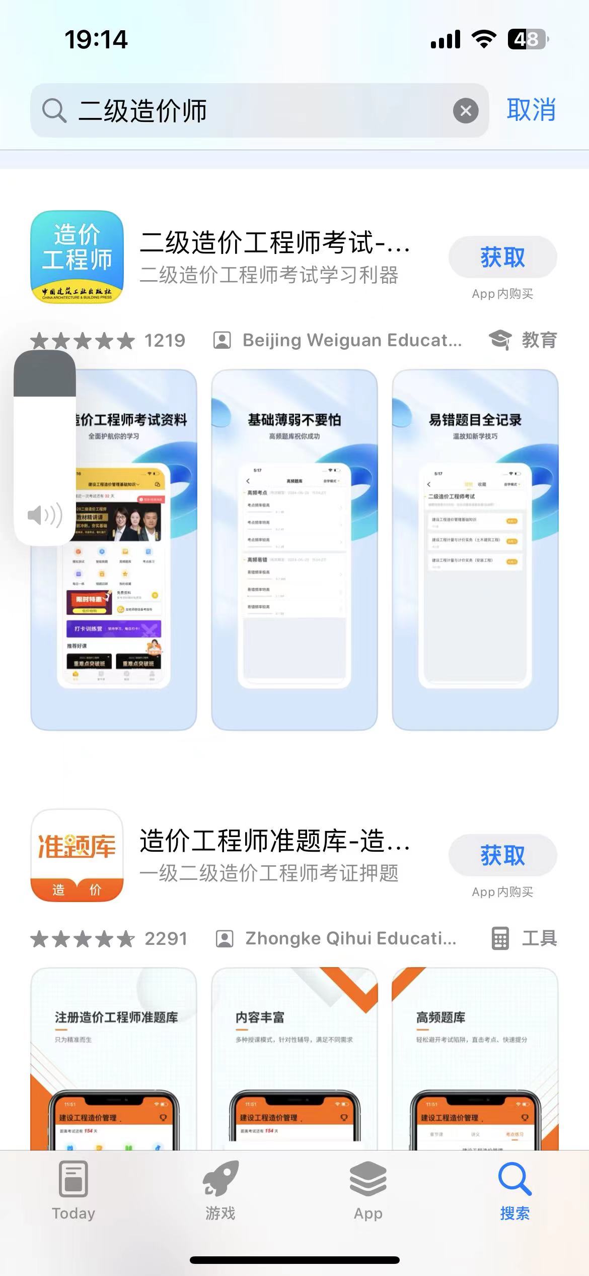 二级造价
