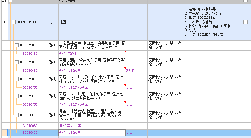 集水井