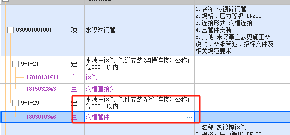 管件