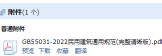 民用建筑通用规范