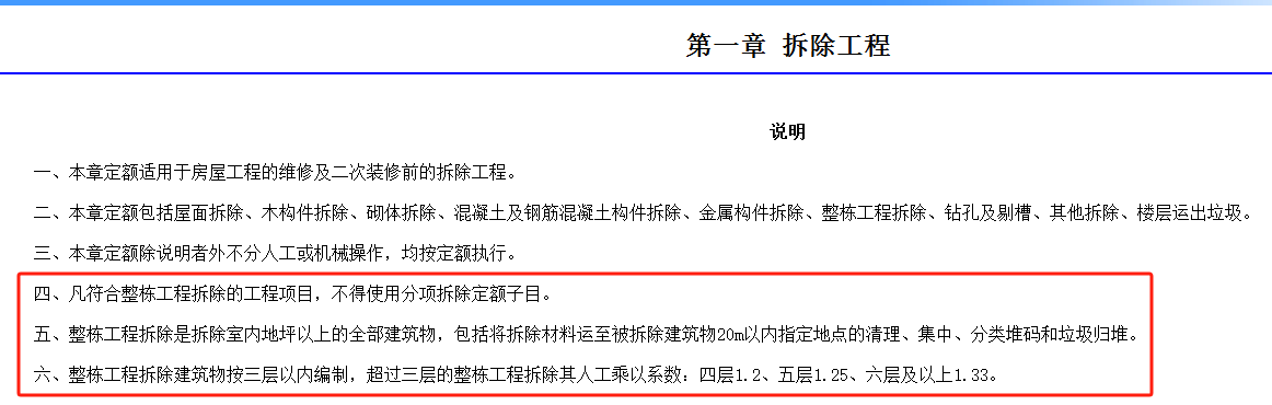 修缮定额