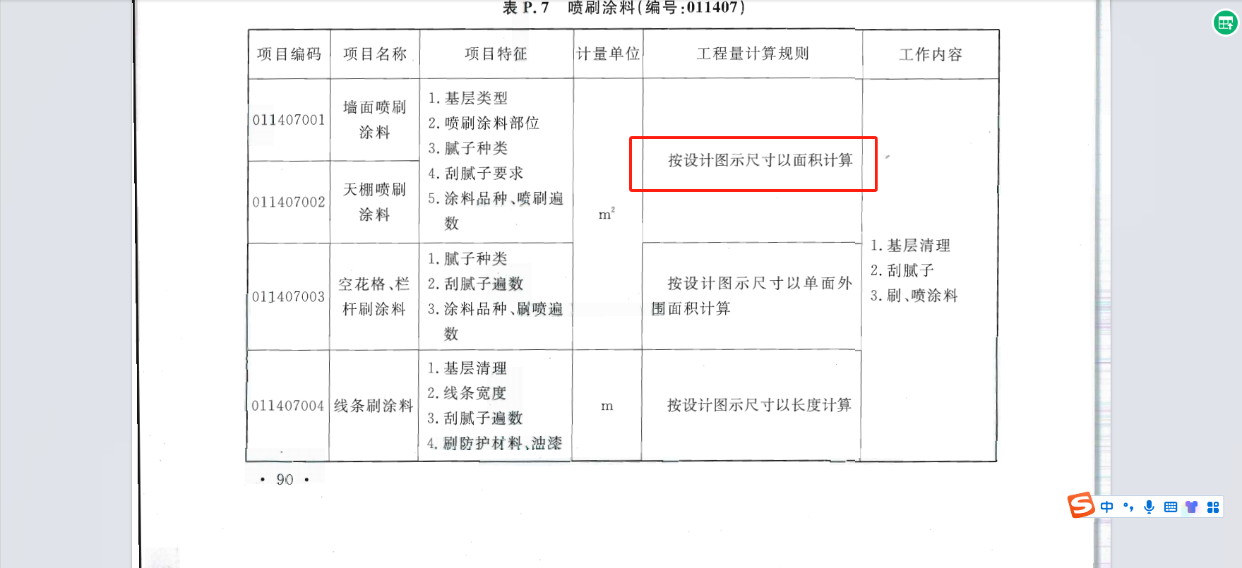 天棚