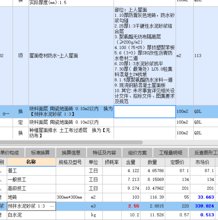 块料