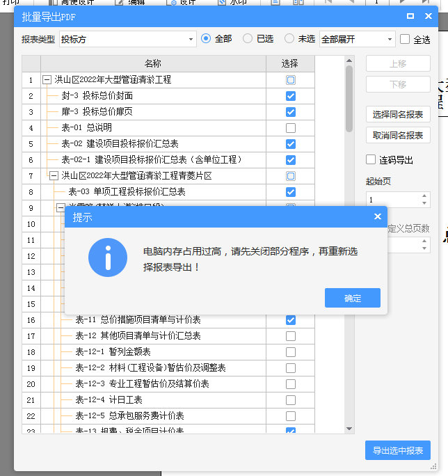 批量导