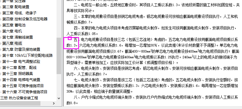 机械费