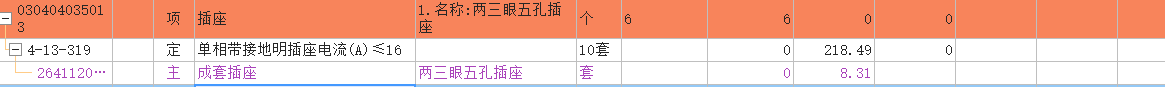 主材名称