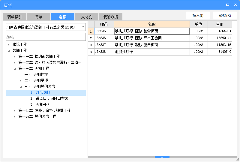 套哪个定额