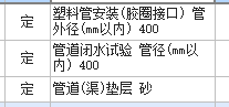 套定额