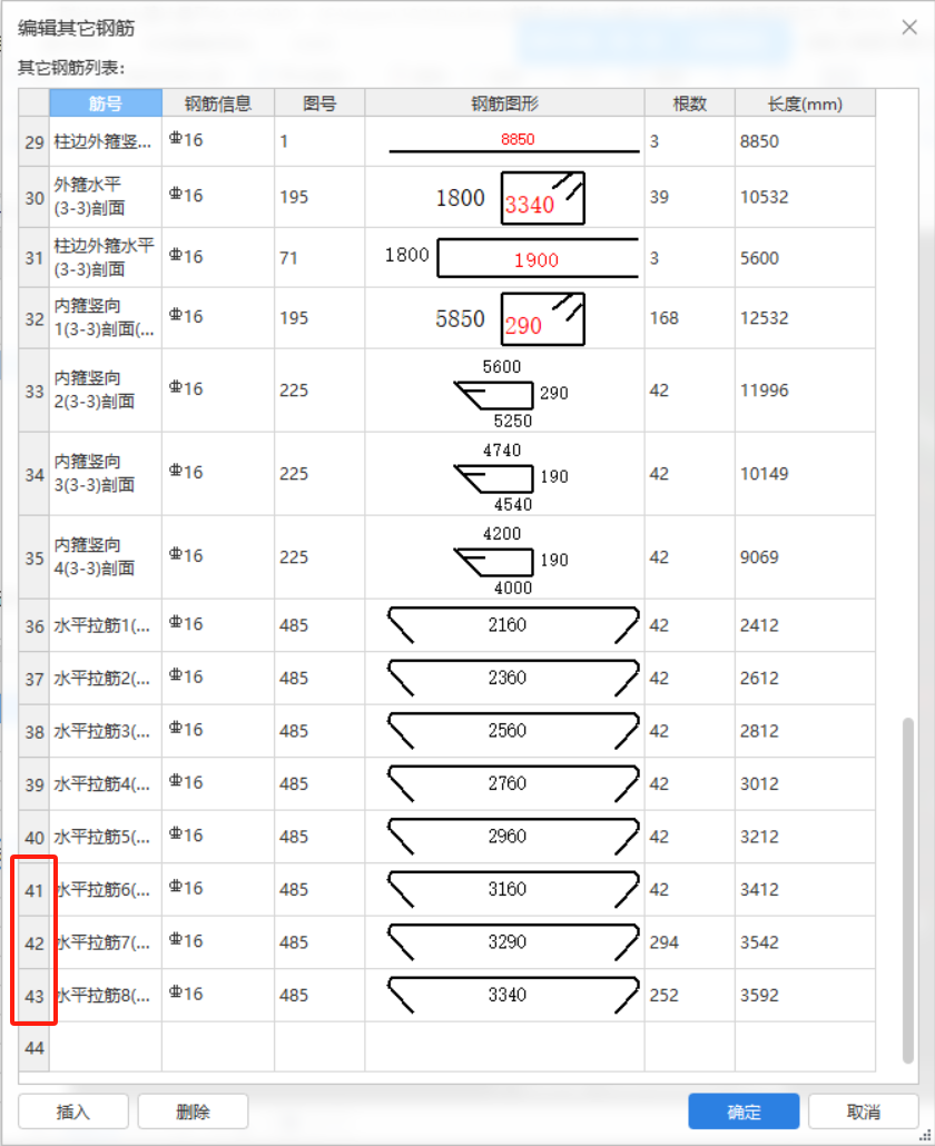 其他钢筋