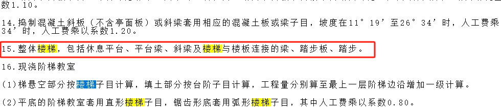 梯梁