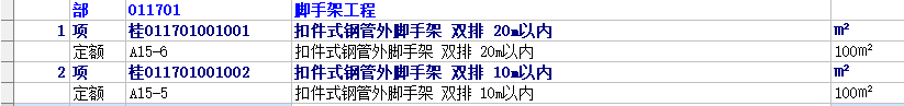 脚手架