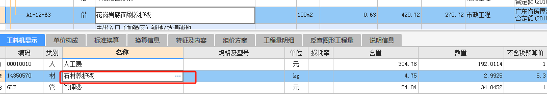换算