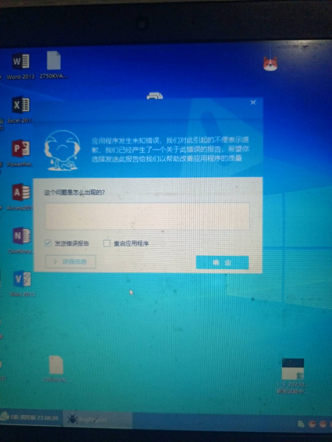 发生未知错误