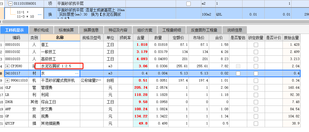 套定额