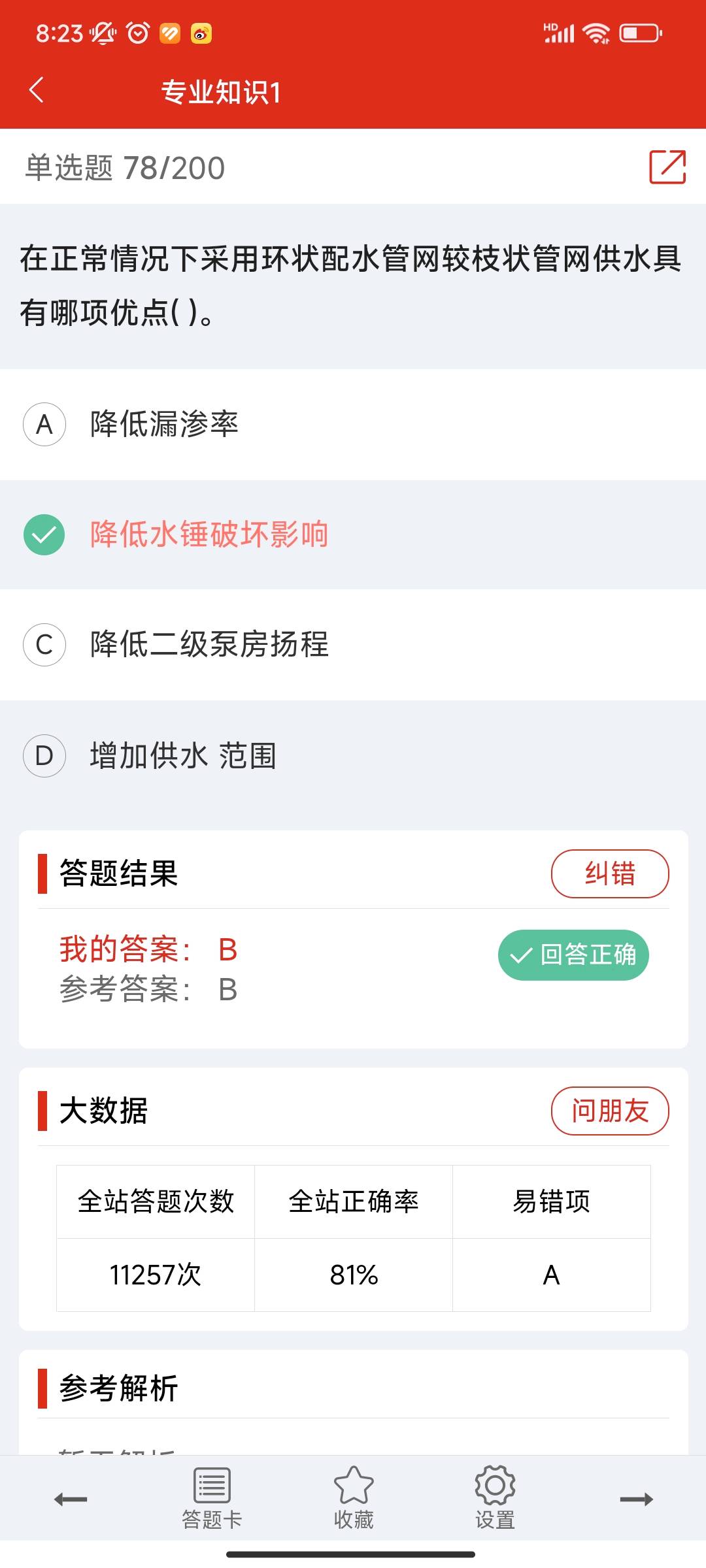 环状