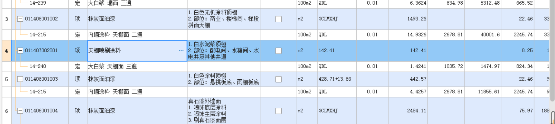 喷刷涂料