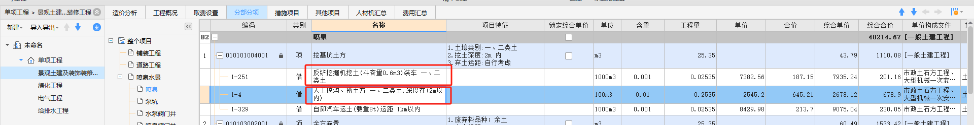 挖土方