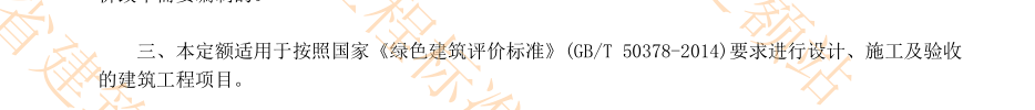 定额