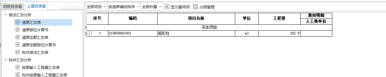 汇总表