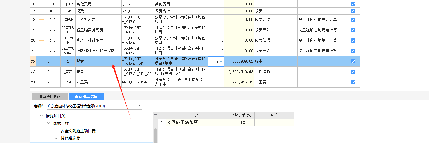 税金