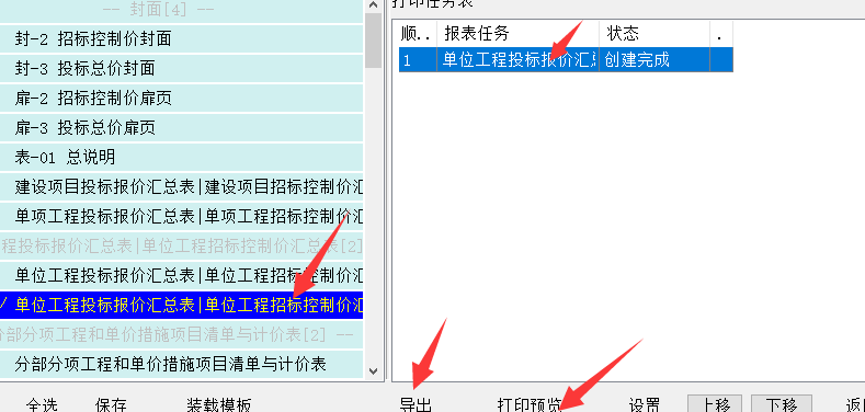 福莱计价软件