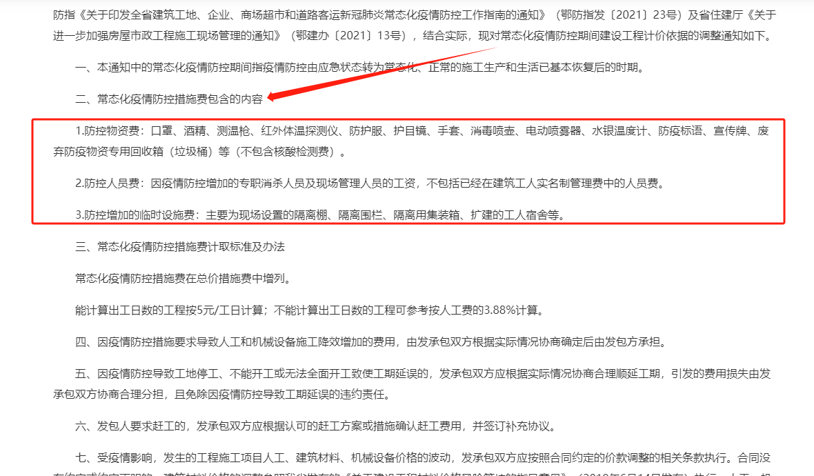 常态化疫情防控措施费
