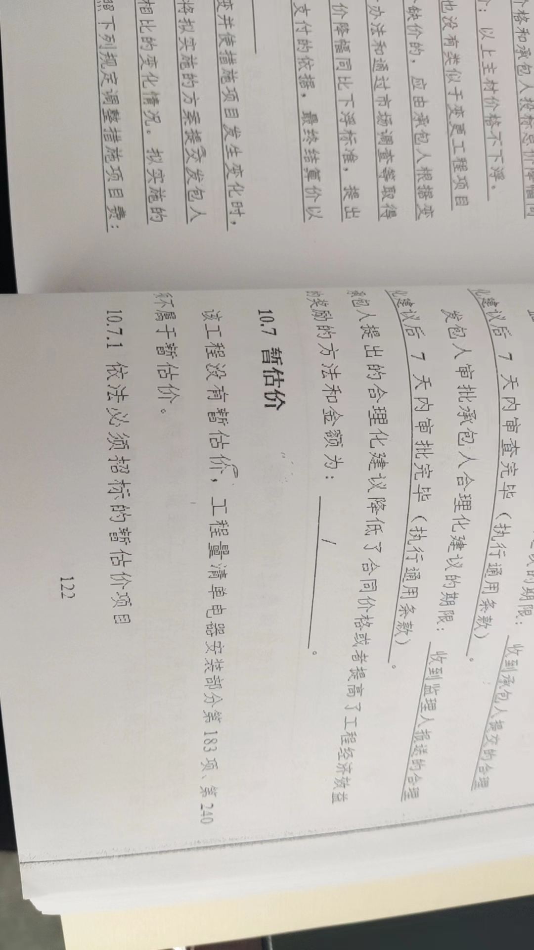 暂估价
