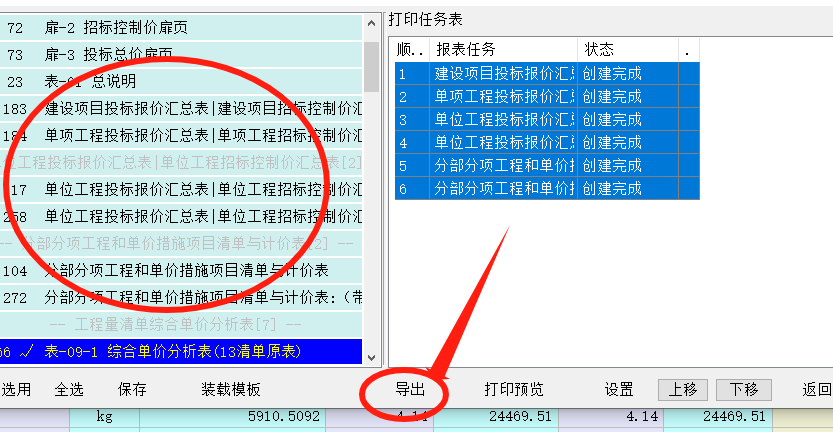计价软件