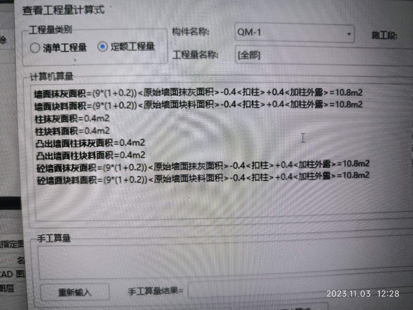 抹灰工