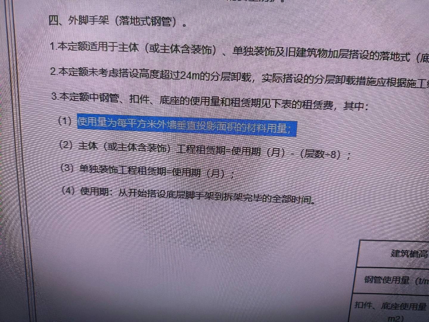 墙长