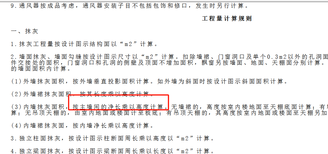 内墙抹灰