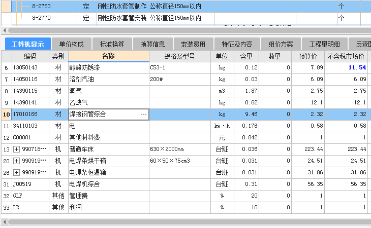 套管制作