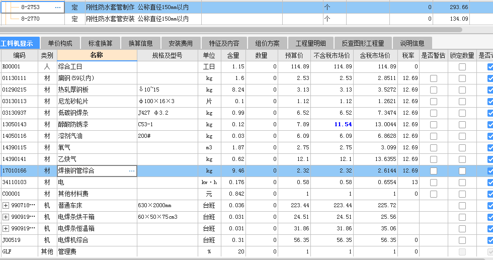 刚性防水套管制作