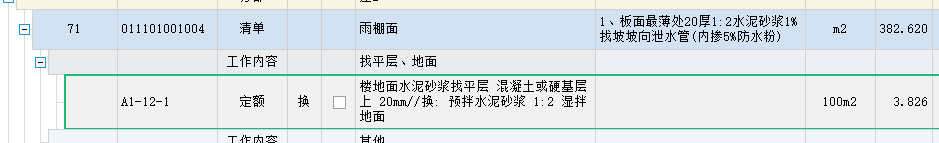 找平层