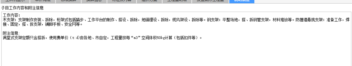 超高模板