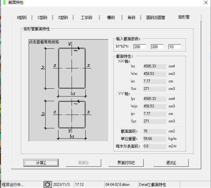 钢柱
