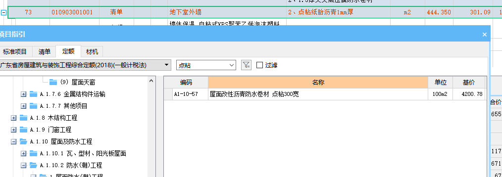 定额