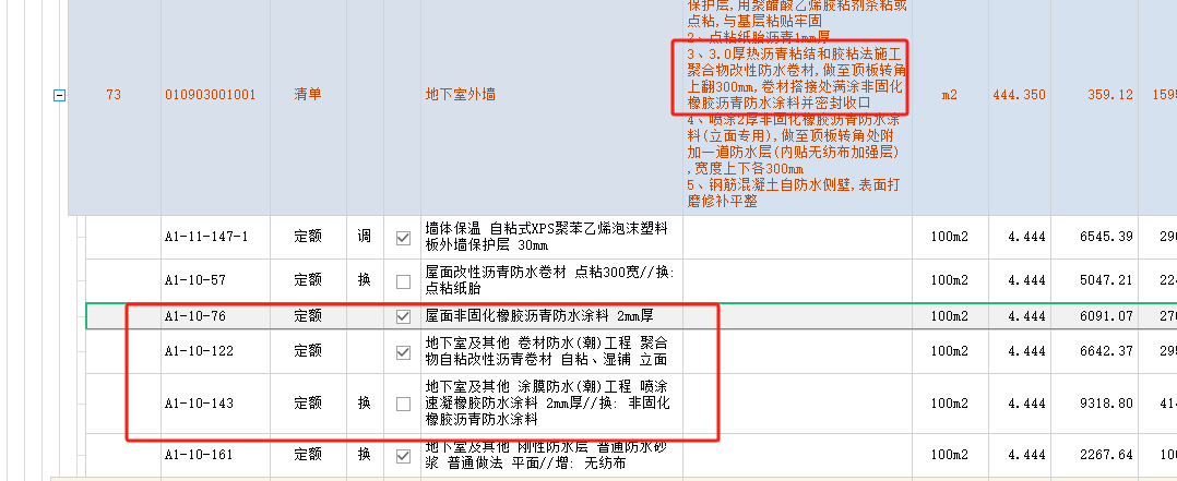 防水涂料