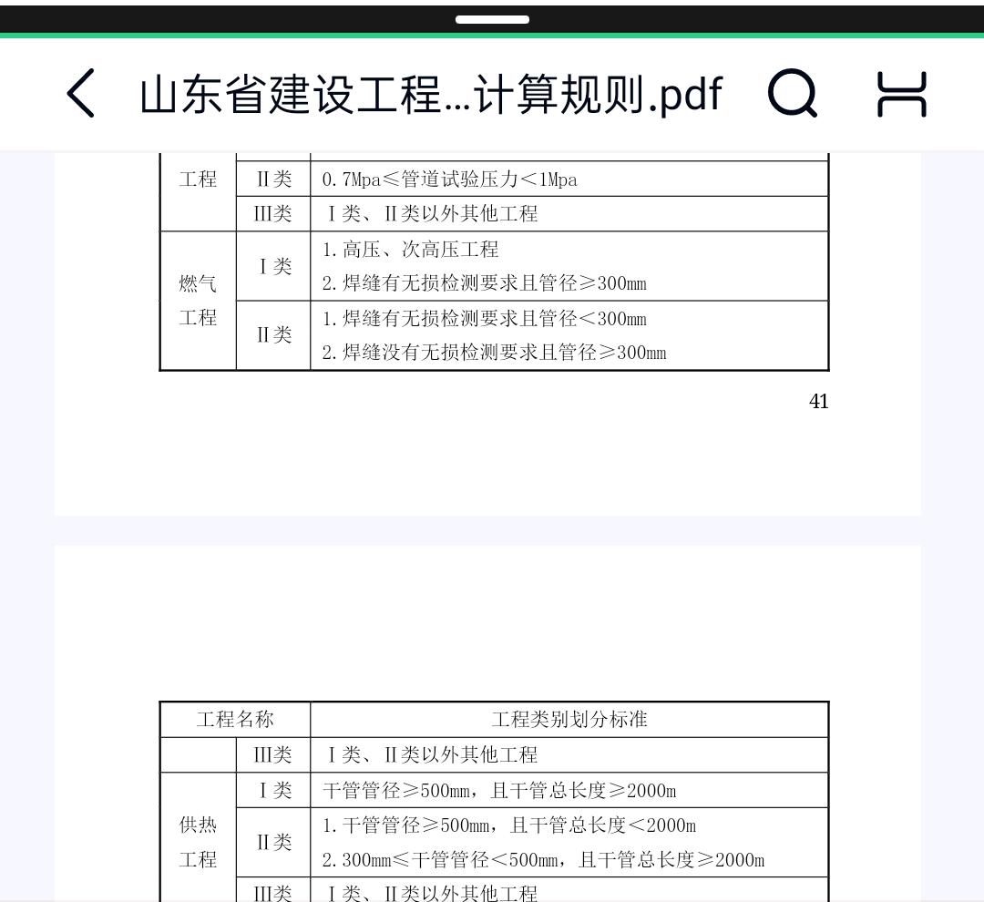 16市政定额