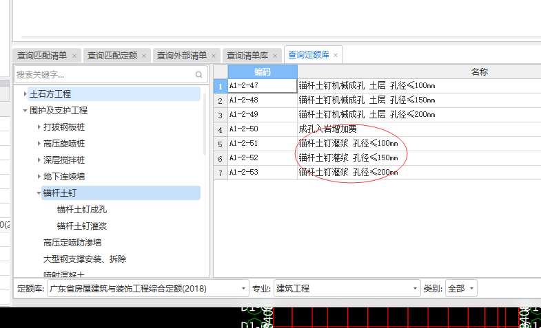 套什么定额